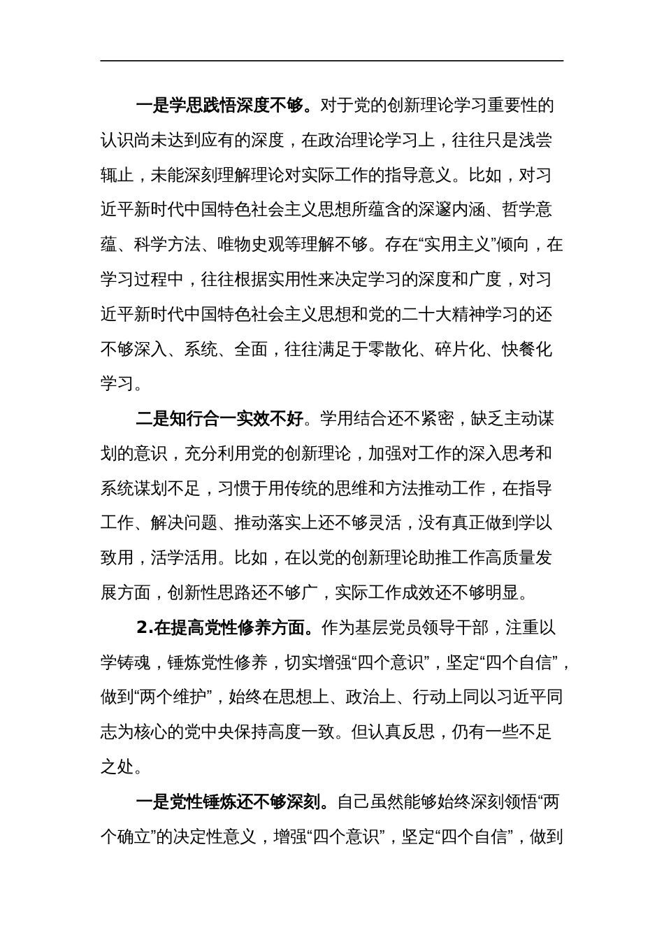 2024年度主机关党支部党员干部题教育专题组织生活会围绕四各方面个人对照检查材料合集_第2页