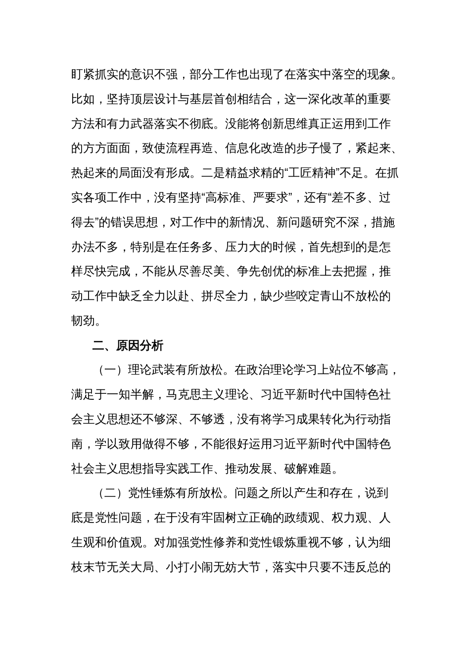 2024年度某党员干部专题组织生活会围绕四个方面发言材料与发言提纲多篇_第3页