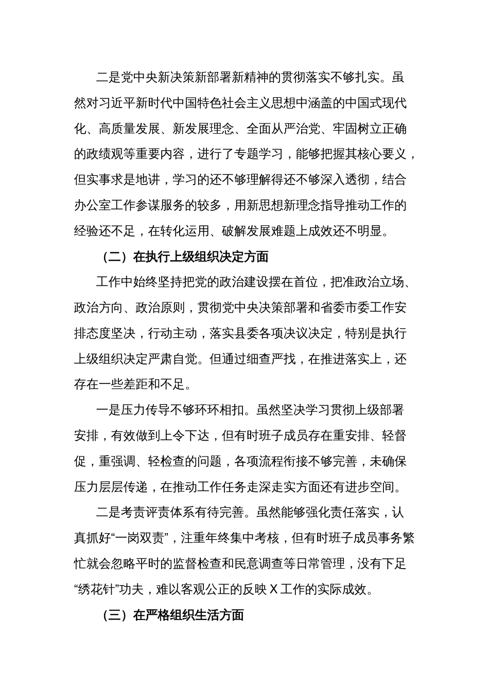 2023年机关党支部班子主题教育专题组织生活会六个方面对照检查材料汇篇_第3页
