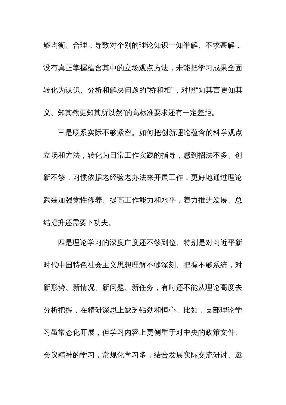 2024党政机关“过紧日子、厉行节约反对浪费”围绕履行全面从严治党政治责任、过紧日子、厉行节约反对浪费反面等“新的八个方面”个人党性分析检查材料汇篇_第3页