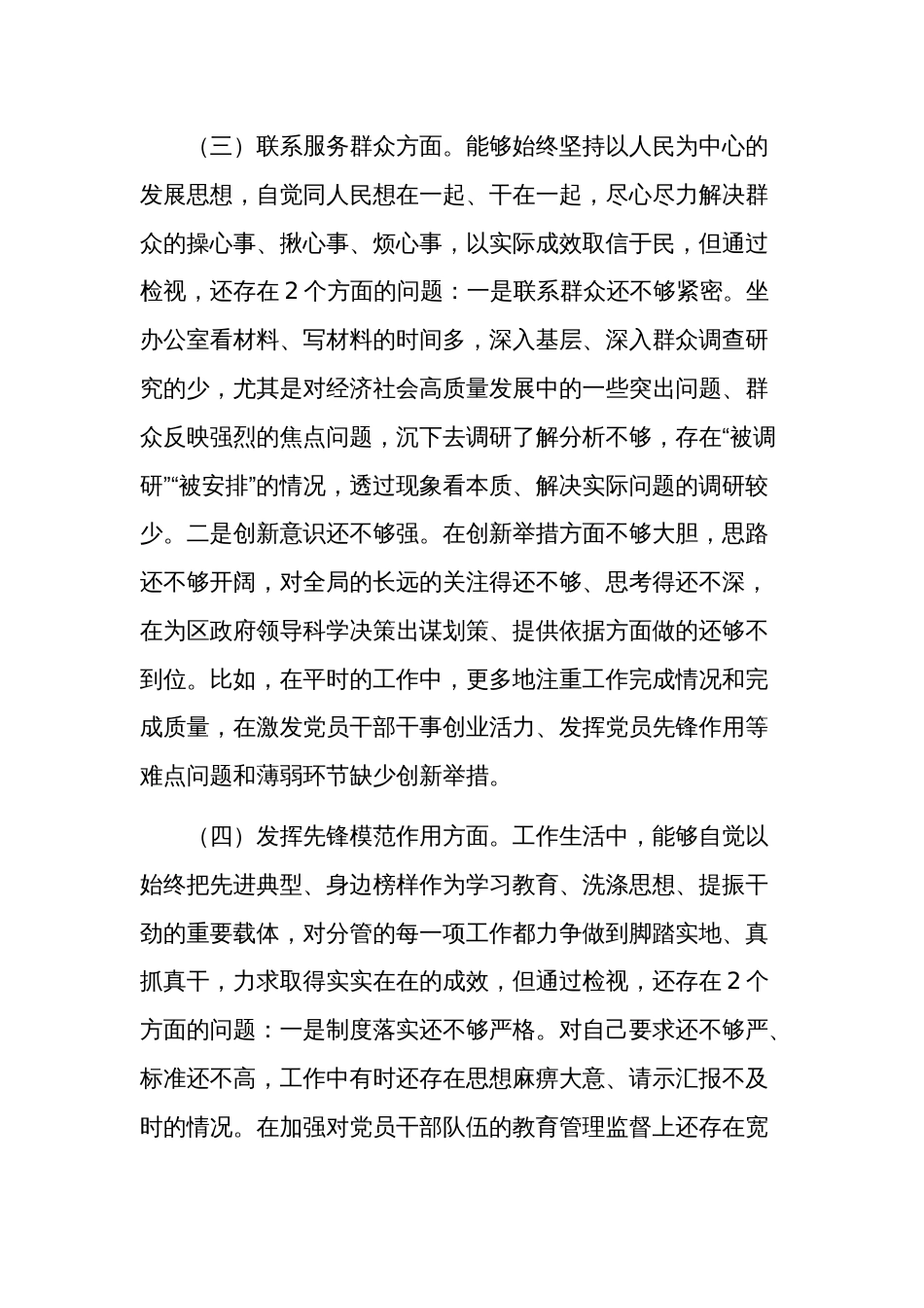 2024年度组织生活会党员个人四个方面发言提纲2篇_第3页
