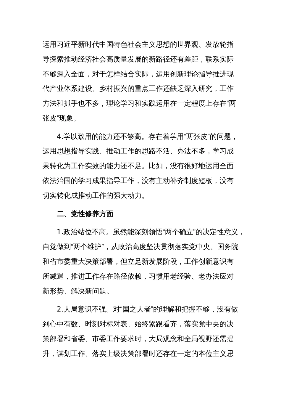 2024组织生活会对照检查、批评与自我批评意见范文_第2页