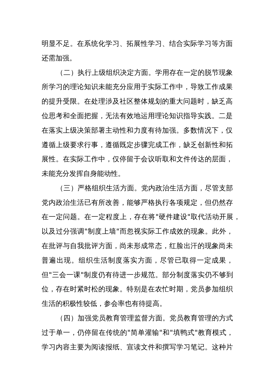 2023党支部班子主题教育专题组织生活会5个方面对照检查材料合集_第2页