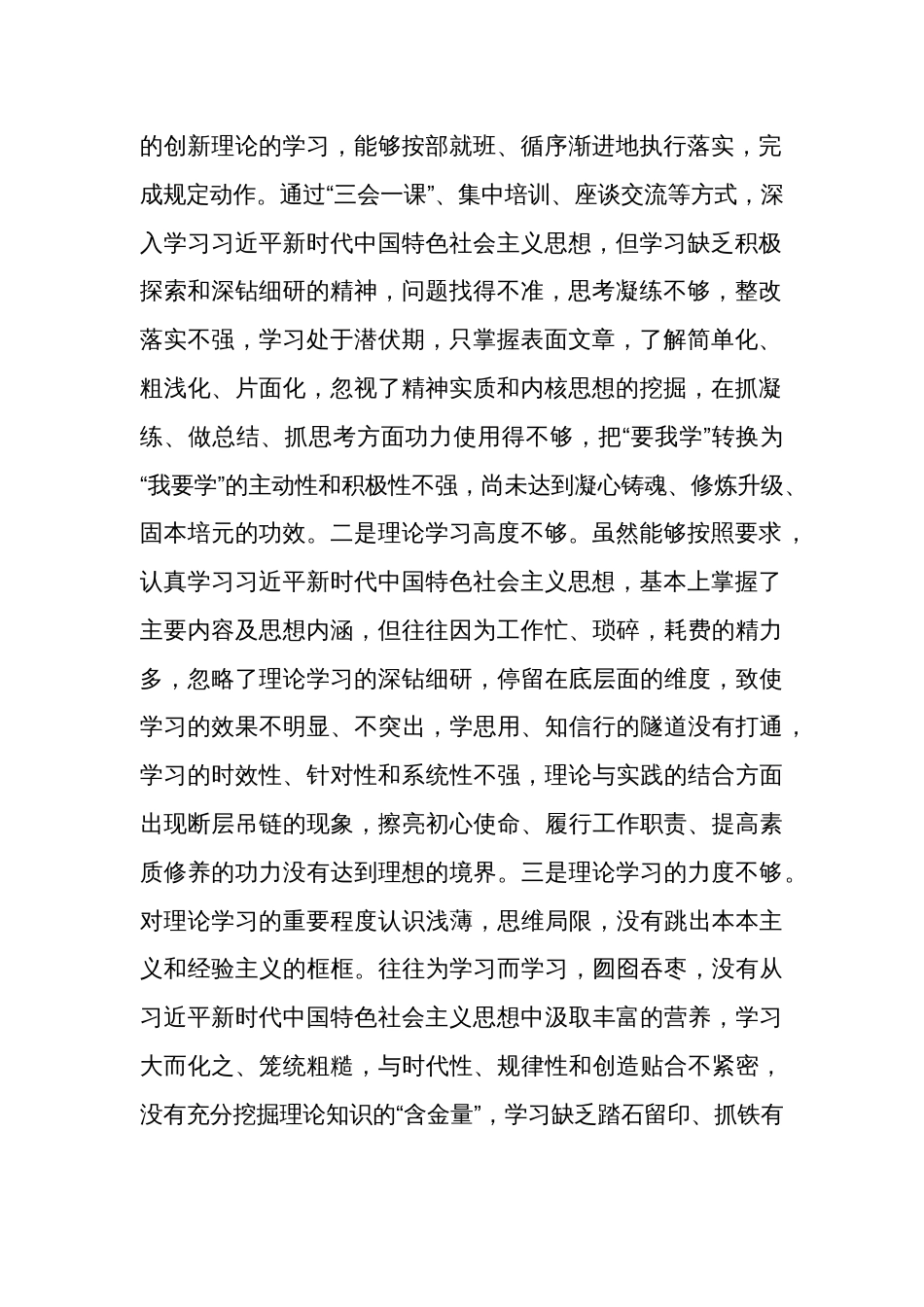 2024某年度司法局党员干部主题教育专题组织生活会党的创新理论情况，看学了多少、学得怎样个人对照检查材料两篇_第2页
