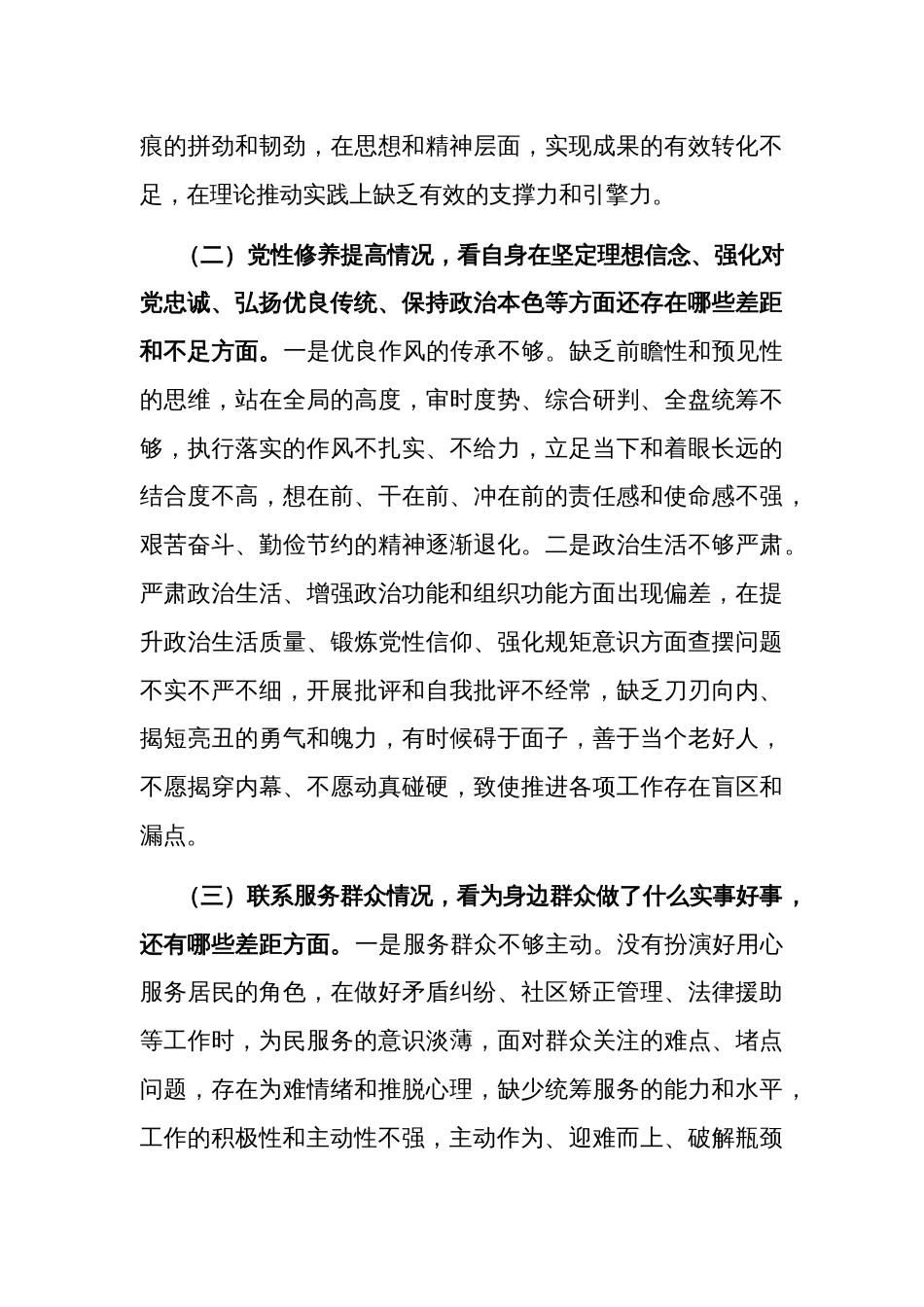 2024某年度司法局党员干部主题教育专题组织生活会党的创新理论情况，看学了多少、学得怎样个人对照检查材料两篇_第3页