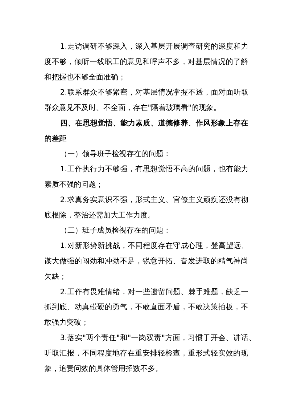 2024主题教育领导班子及班子成员检视问题清单与批评意见汇总_第3页