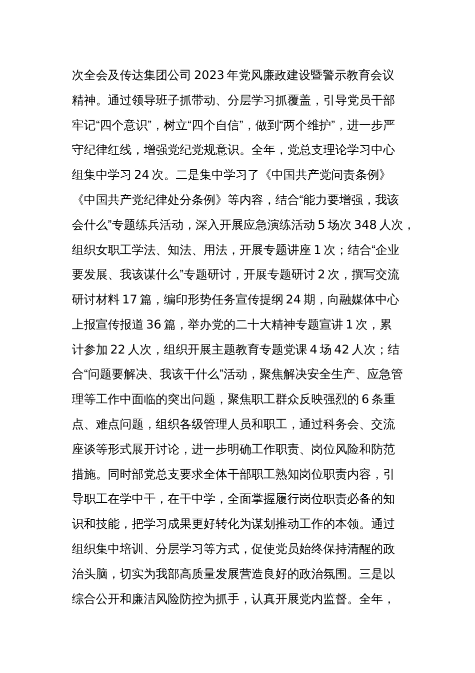 2024年党风廉政建设工作报告2篇范文_第2页