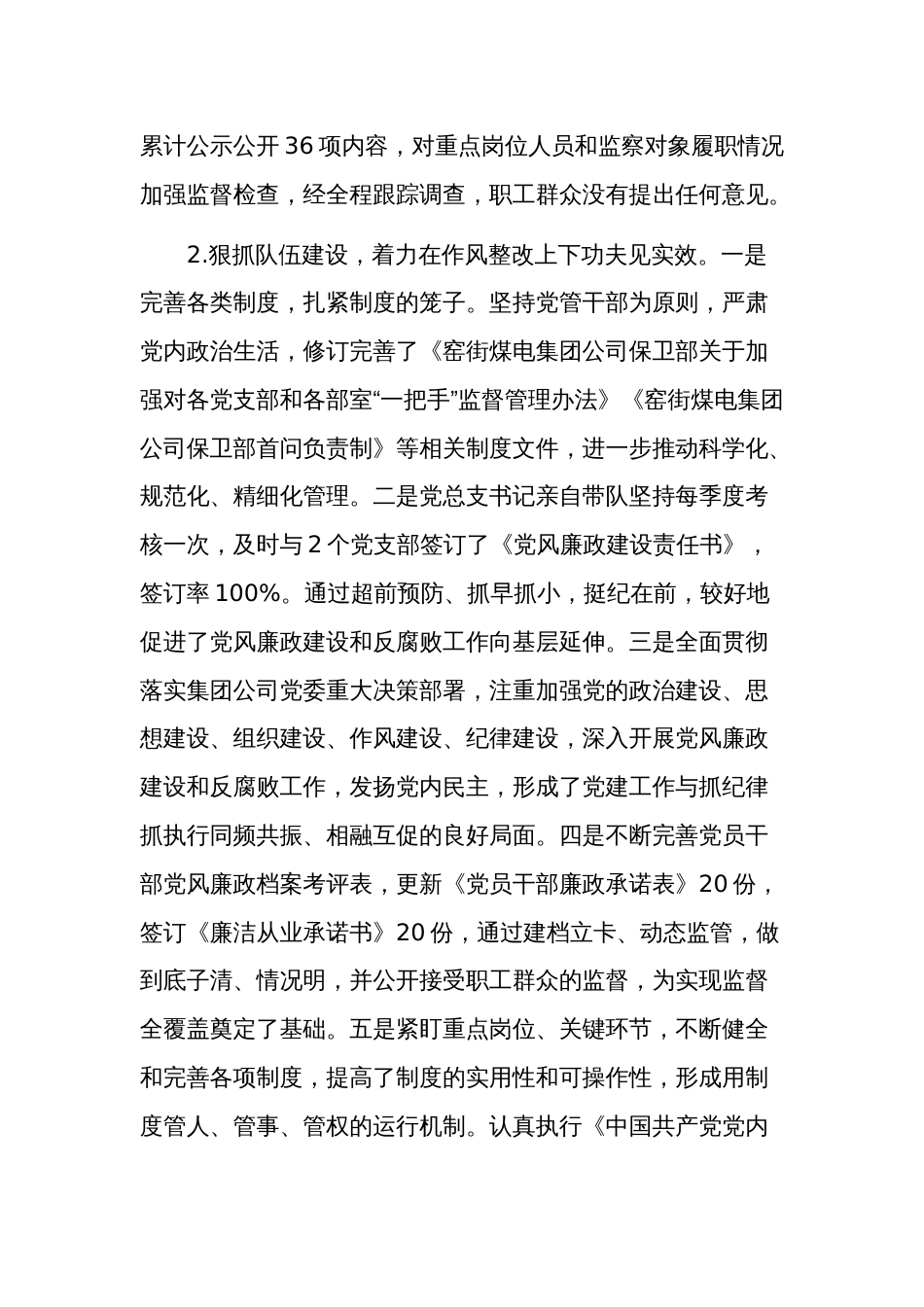 2024年党风廉政建设工作报告2篇范文_第3页