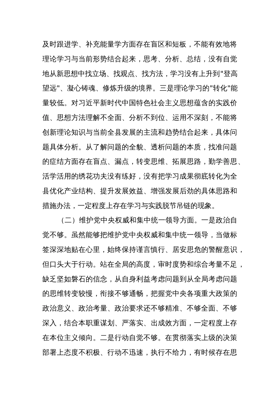 2023年县委书记度主题教育专题民主生活会个人（新6个对照方面）发言提纲汇篇_第2页