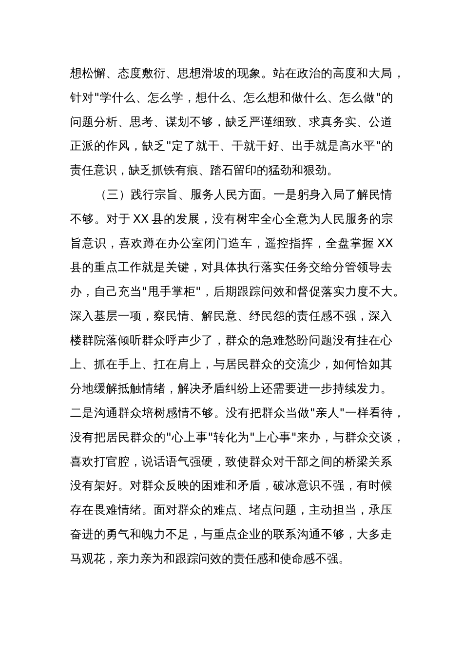 2023年县委书记度主题教育专题民主生活会个人（新6个对照方面）发言提纲汇篇_第3页