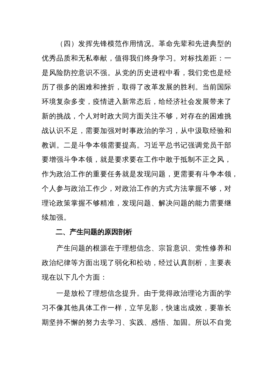 2024年党员主题教育专题组织生活会个人查摆问题清单及整改措施汇篇_第3页