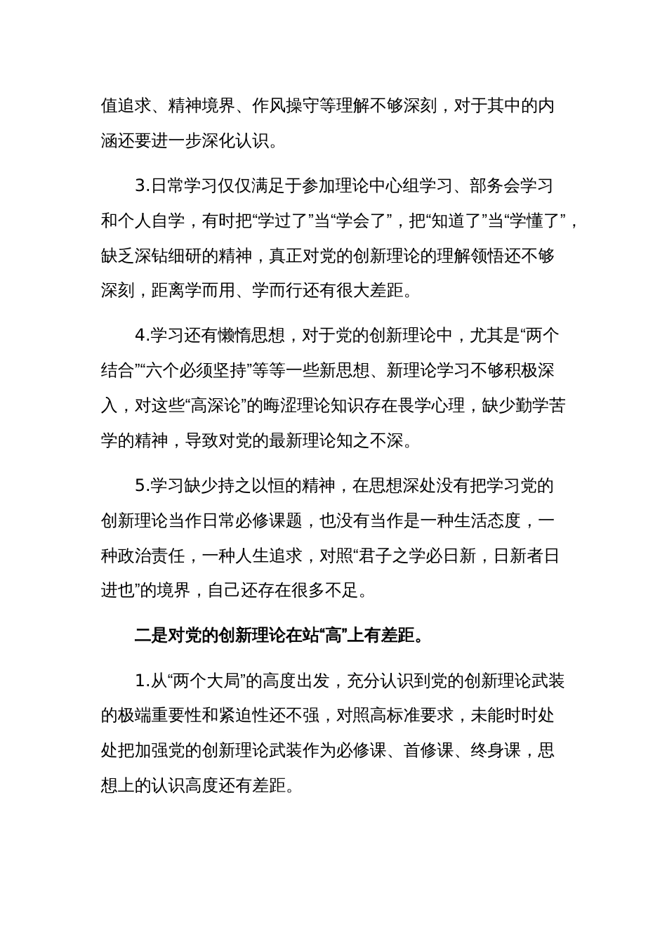2024主题教育组织生活会对照(四个检视)发言材料清单材料与问题整改方案合集_第2页