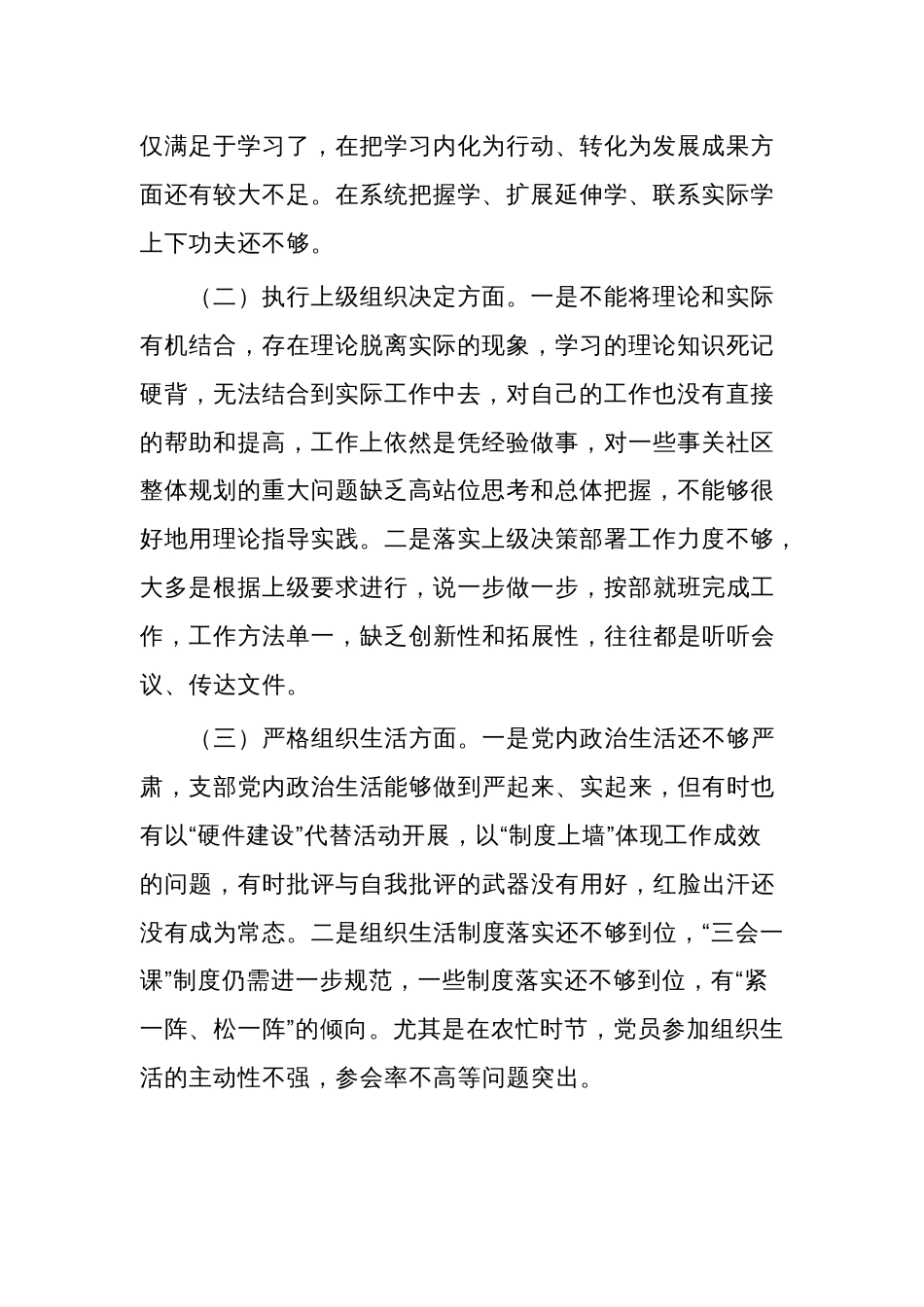 2024年度党支部第二批主题教育组织生活会五个方面对照检查材料3篇合集_第2页