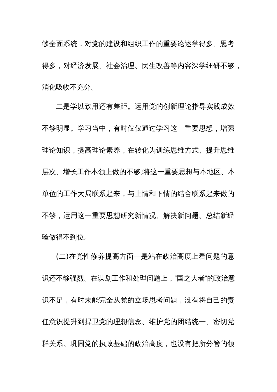 2024年组织生活“学习贯彻党的创新理论、党性修养提高、联系服务群众、党员发挥先锋模范作用”四个方面会对照检查发言材料多篇_第2页