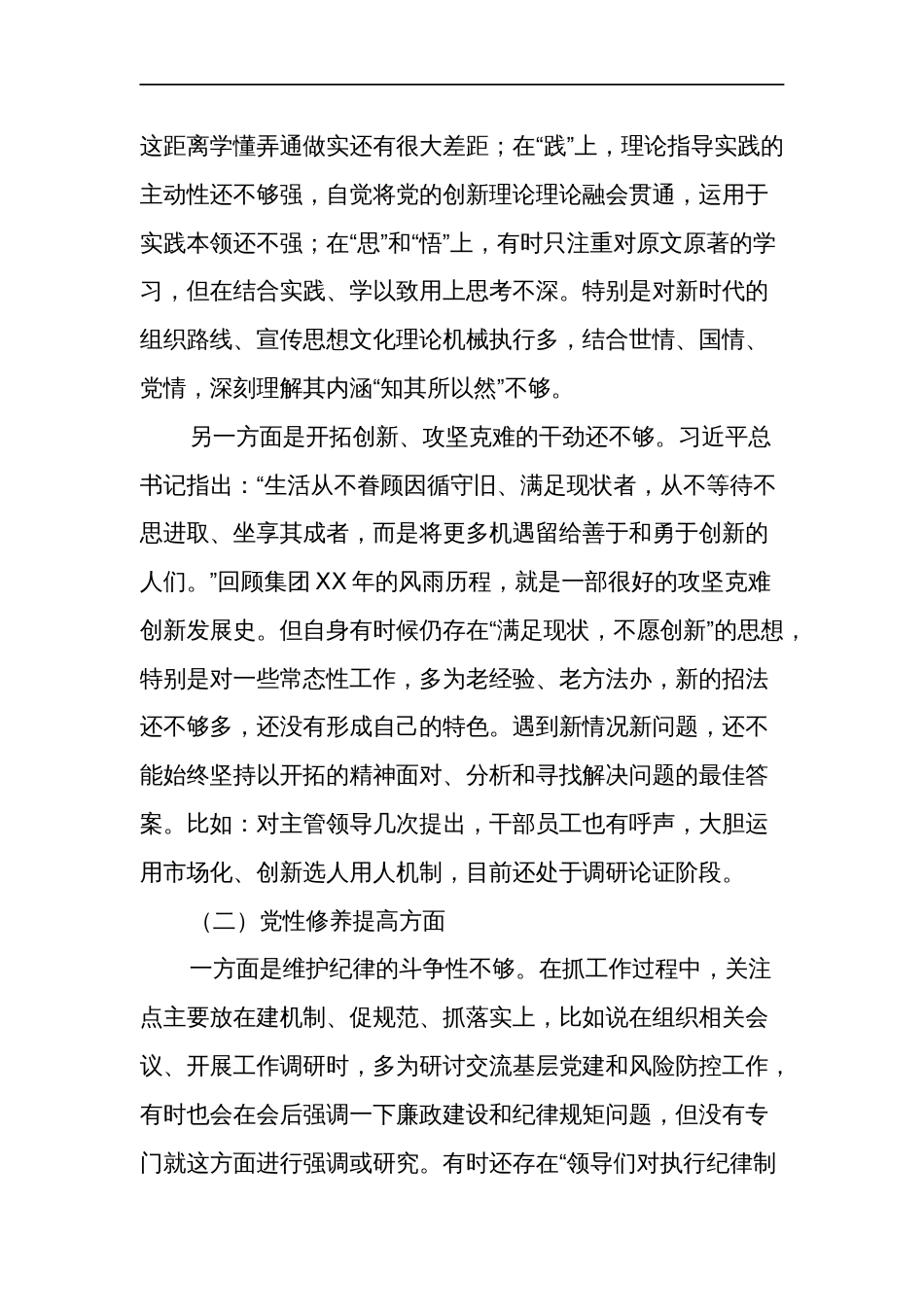 2024专题组织生活会“新四个方面”个人发言提纲3篇合集_第2页