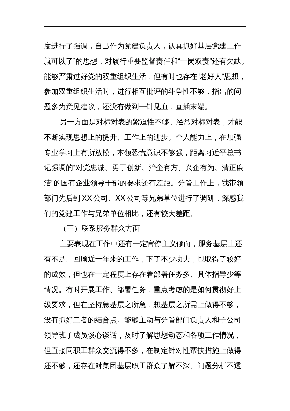 2024专题组织生活会“新四个方面”个人发言提纲3篇合集_第3页