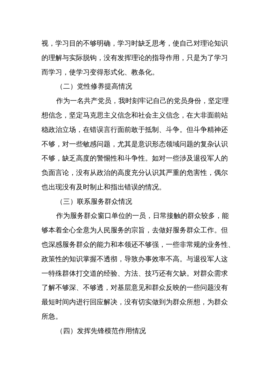 2024主题教育专题组织生活会个人围绕四个方面剖析材料集合篇_第2页