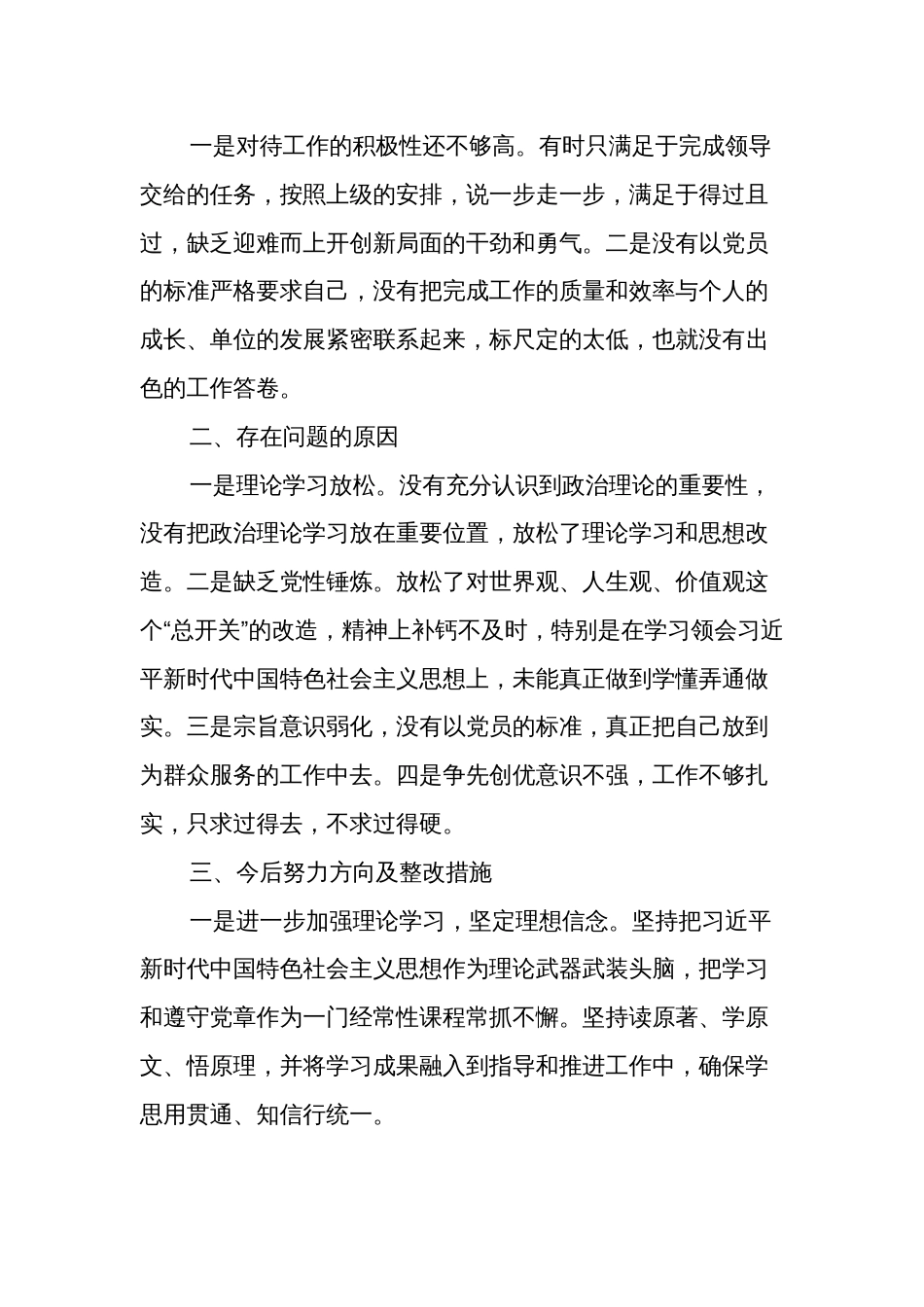 2024主题教育专题组织生活会个人围绕四个方面剖析材料集合篇_第3页