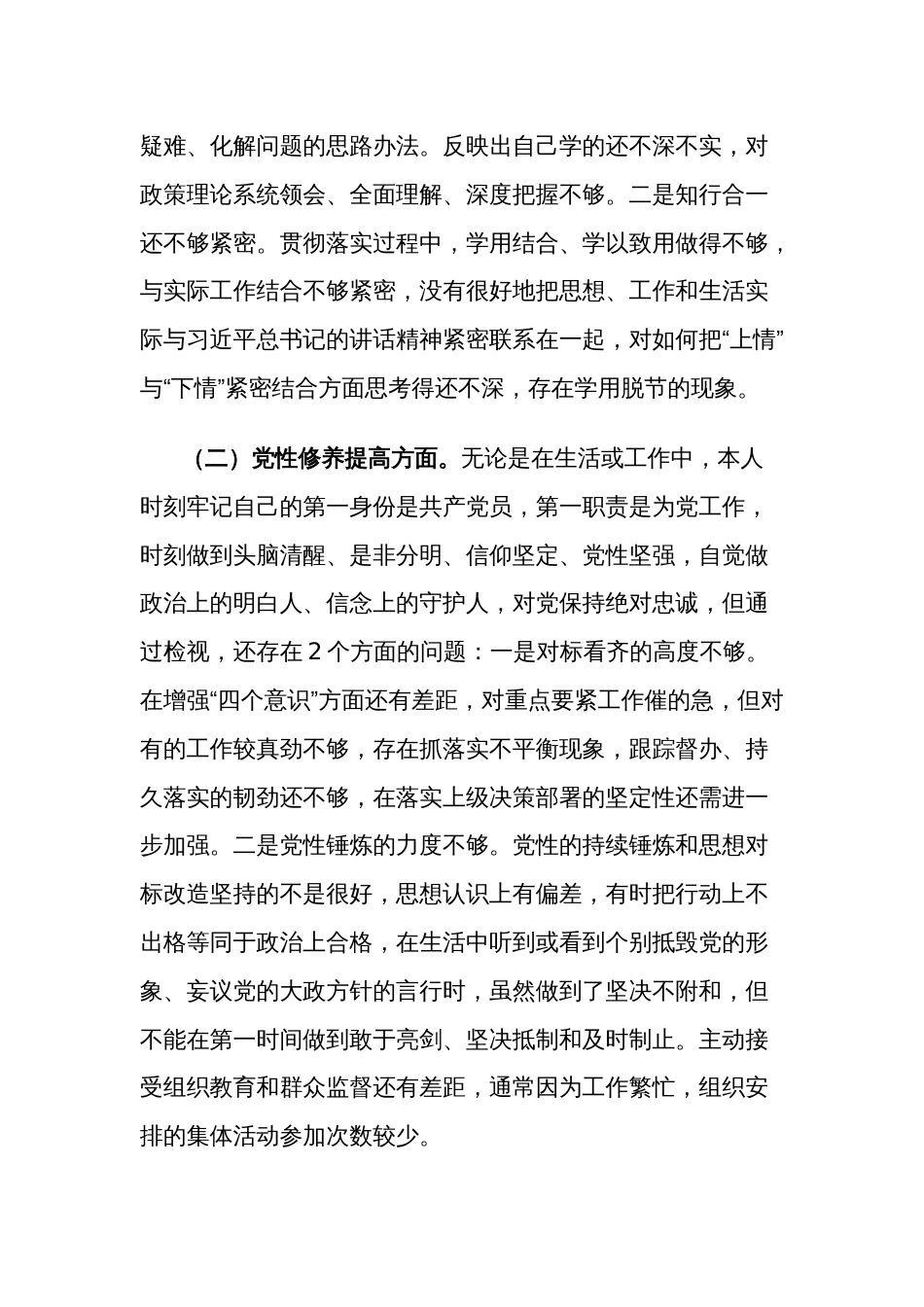 2023年度主题教育专题组织生活会党员个人四个方面发言提纲2篇_第2页