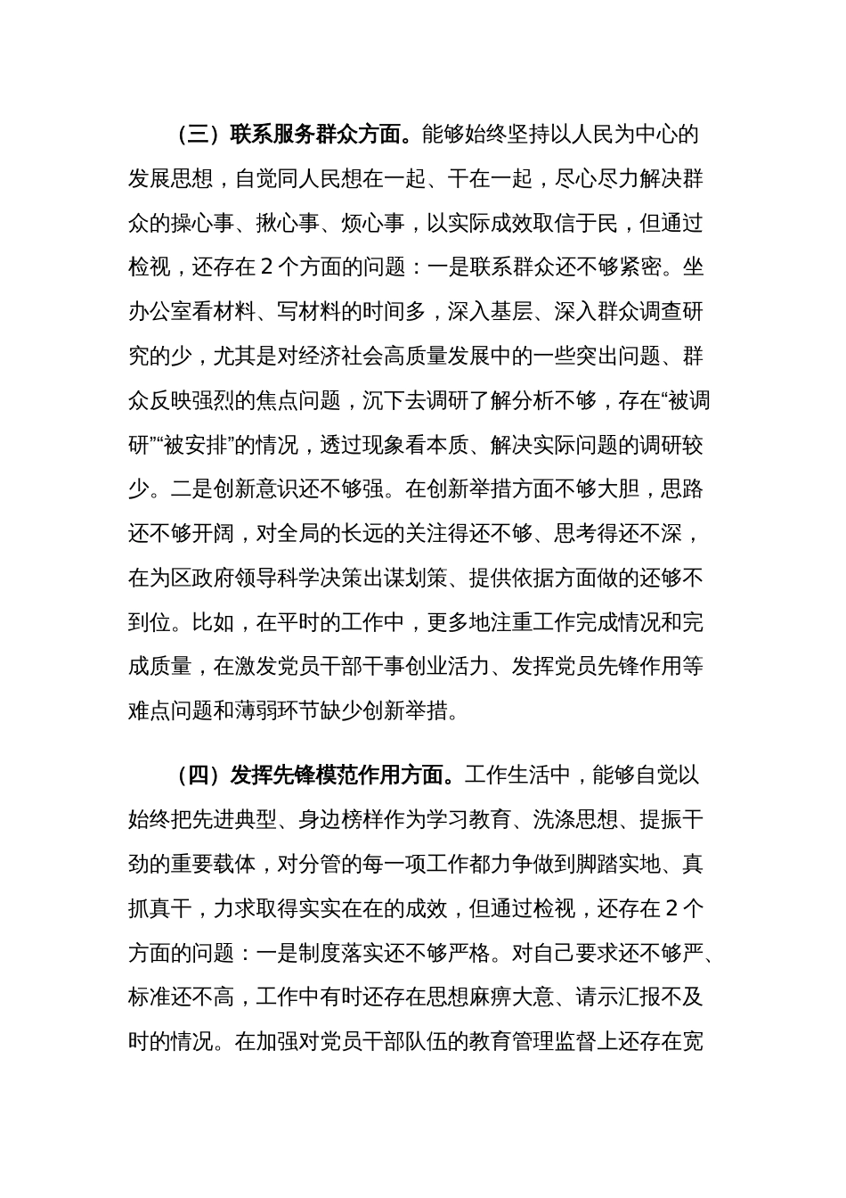 2023年度主题教育专题组织生活会党员个人四个方面发言提纲2篇_第3页