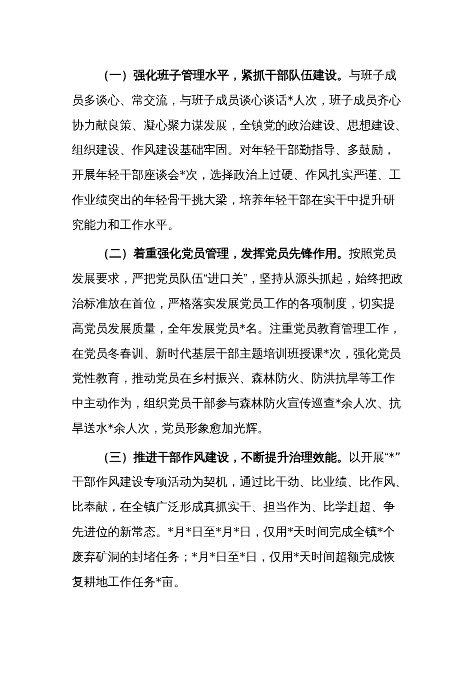 2023年度乡镇党委书记述职述廉述德报告材料参考范文_第2页