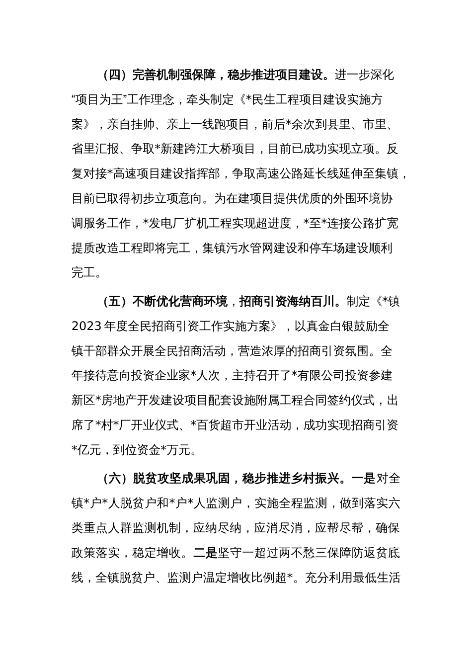 2023年度乡镇党委书记述职述廉述德报告材料参考范文_第3页