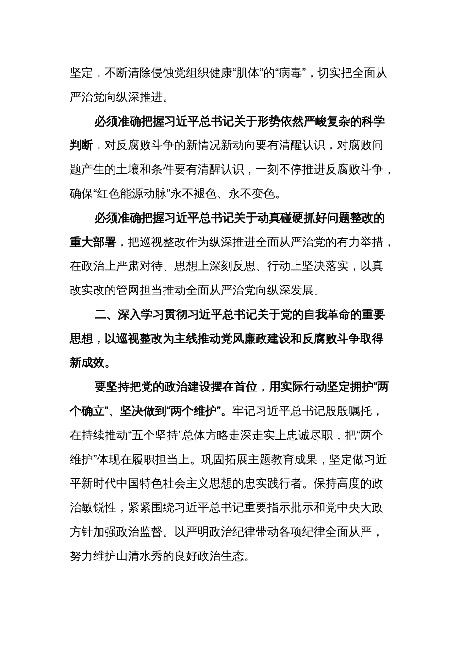 关于在2024年公司党风廉政建设和反腐败工作会议暨警示教育大会上的讲话提纲范文_第2页