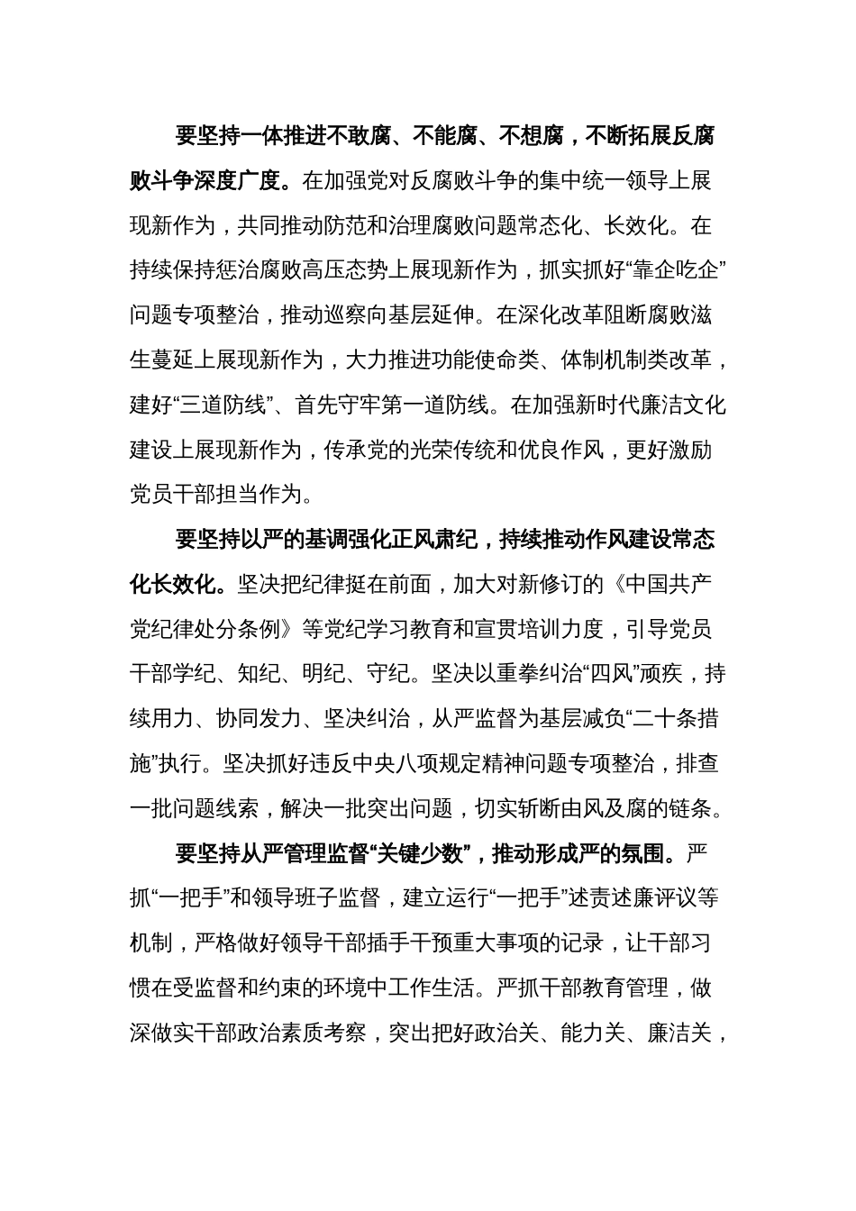 关于在2024年公司党风廉政建设和反腐败工作会议暨警示教育大会上的讲话提纲范文_第3页