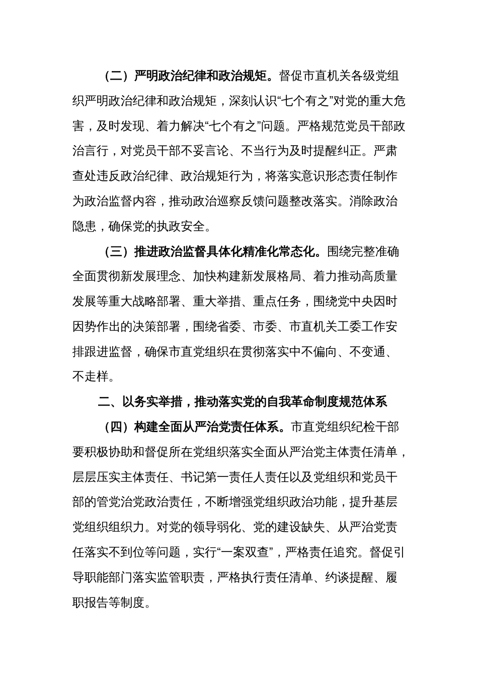 2024年机关全面从严治党党风廉政建设和反腐败工作要点范文_第2页