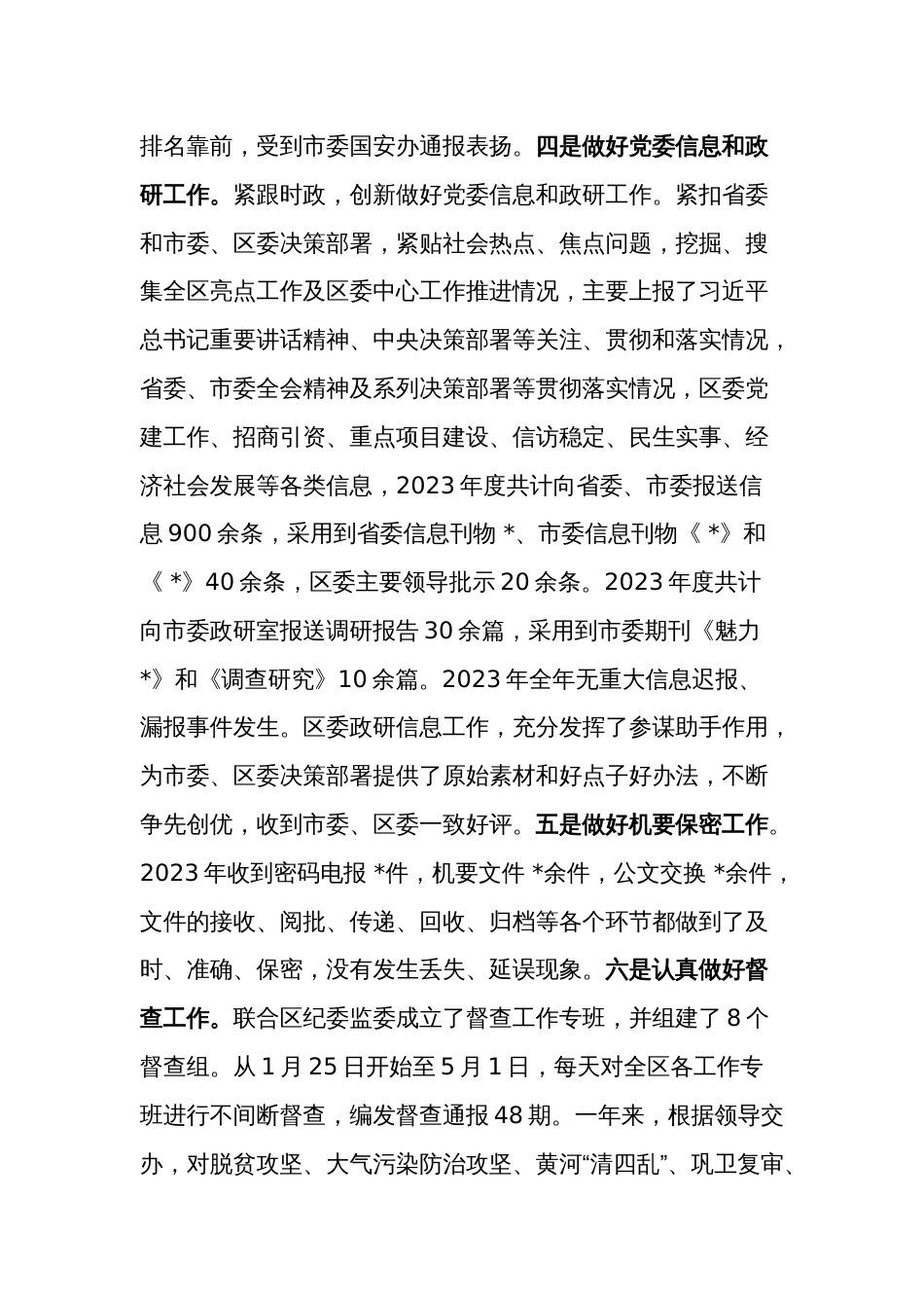 2023年县办公室工作总结和2024年工作计划范文_第3页