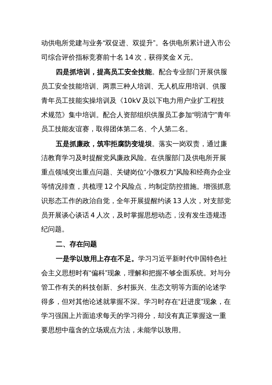 2023年度支部书记抓党建工作述职报告2篇_第2页