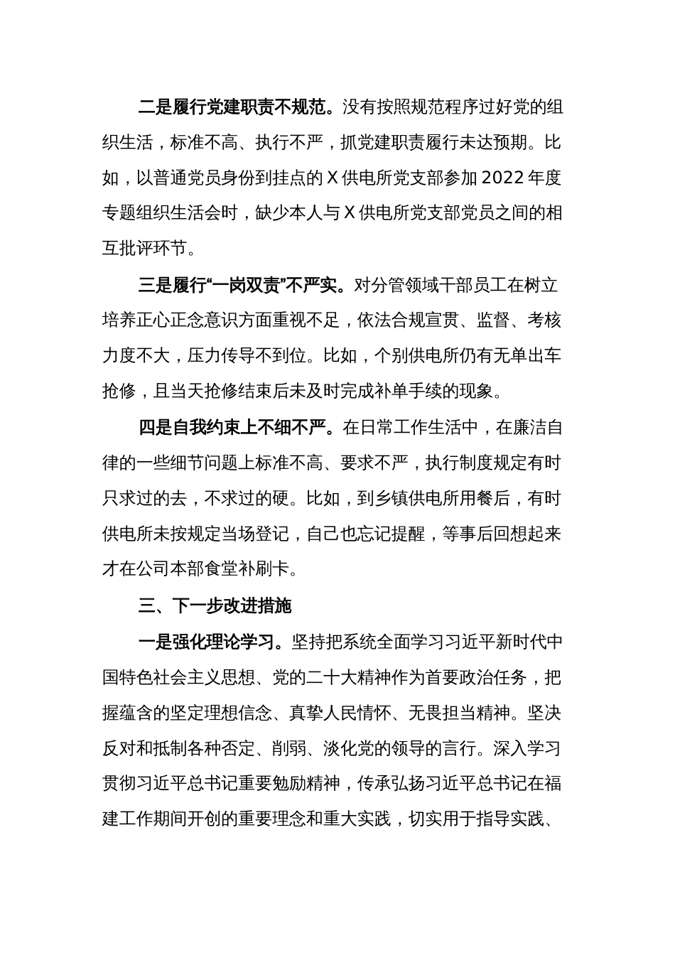 2023年度支部书记抓党建工作述职报告2篇_第3页