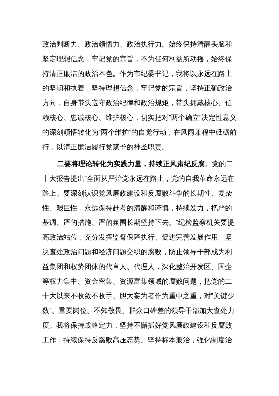 纪检监察在理论中心组上关于树立和践行正确政绩观的交流发言范文_第2页