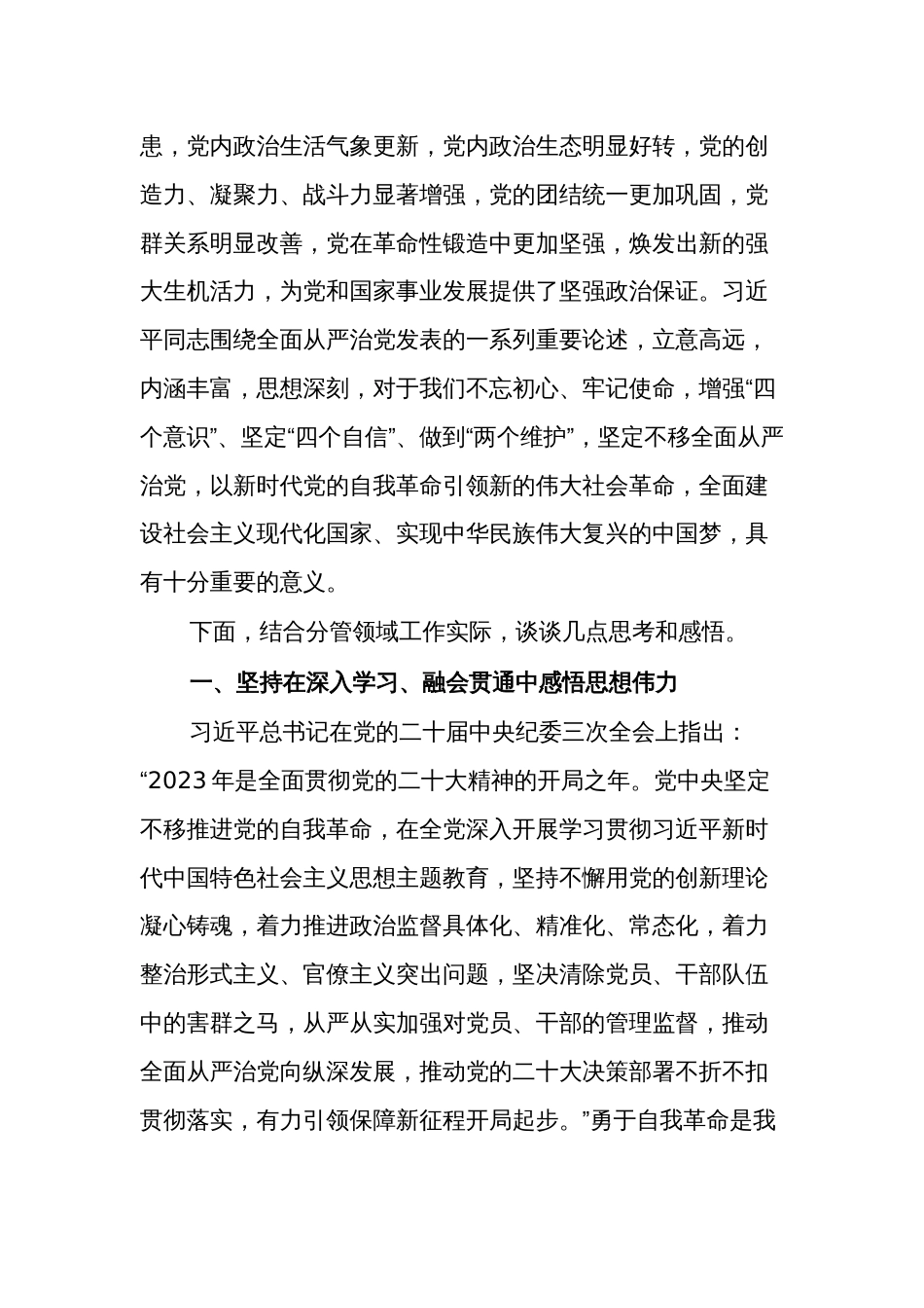 学习党委中心组关于中央纪委三次全会精神专题学习会上的讲话精神心得体会2篇_第2页