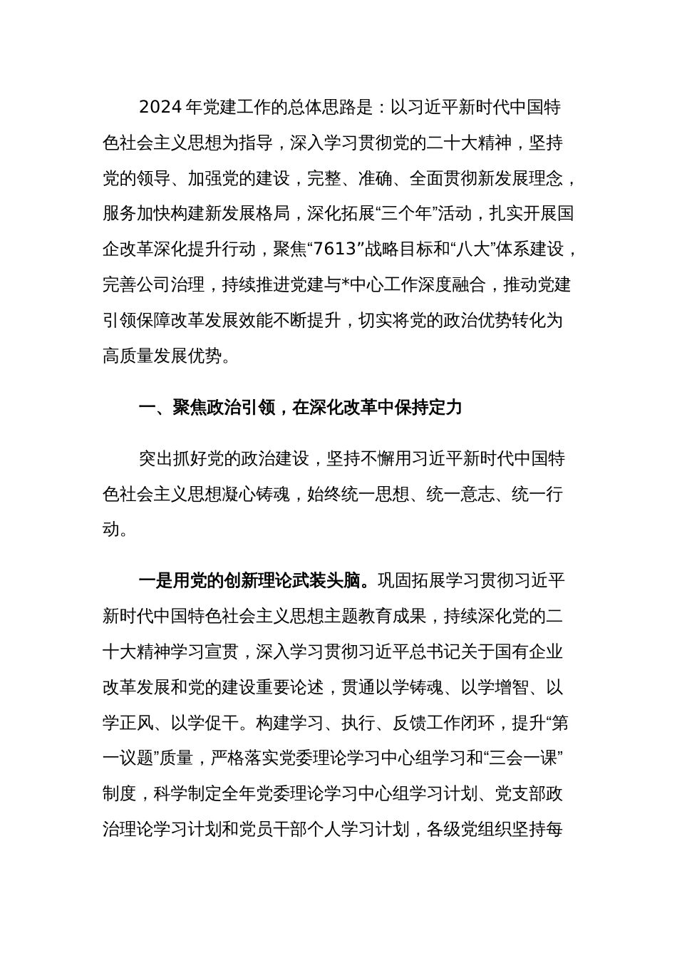2023年度党建工作总结报告5篇汇编_第3页