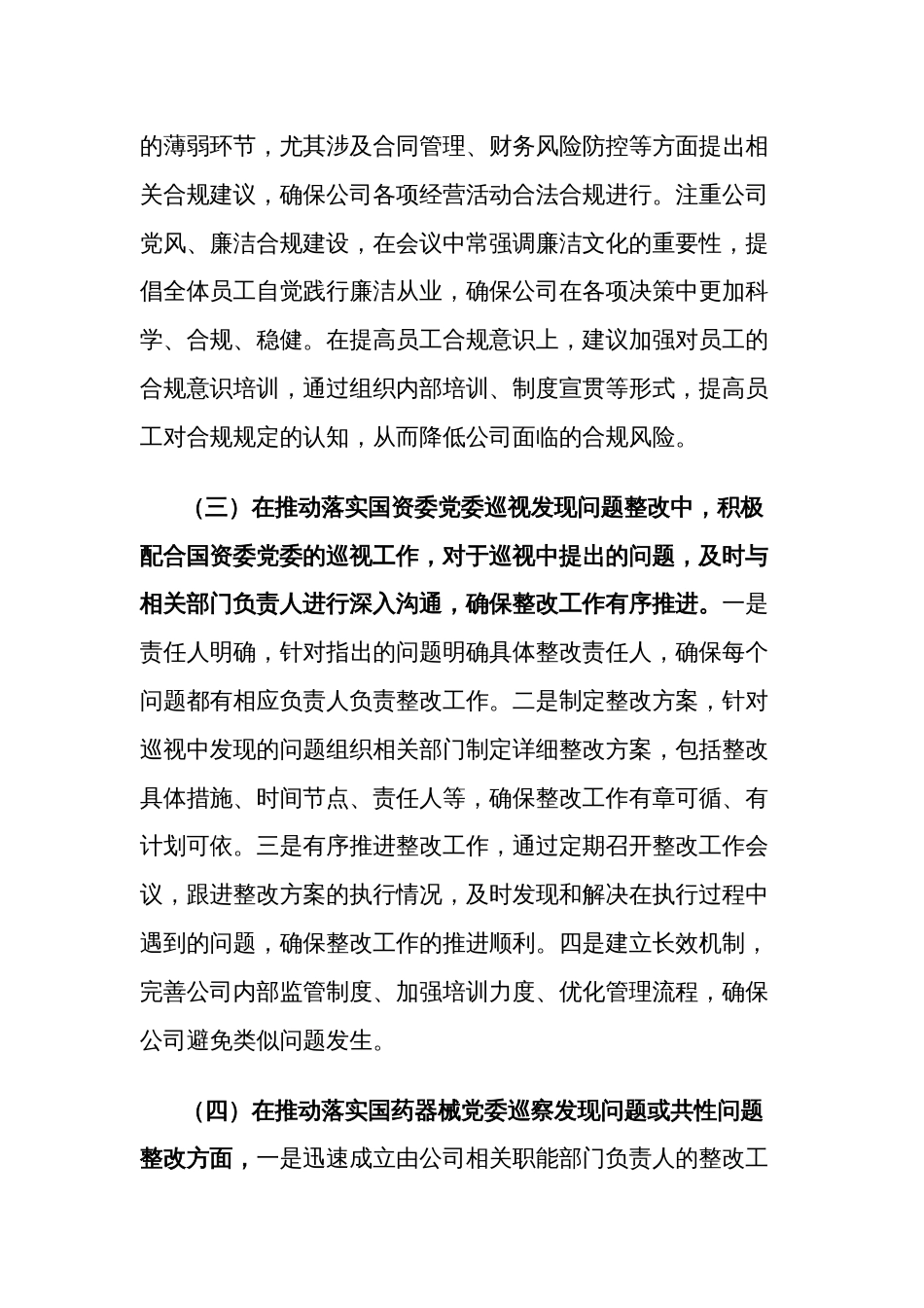 领导干部2023年度落实党风廉政建设“一岗双责”情况的报告2篇范文_第2页