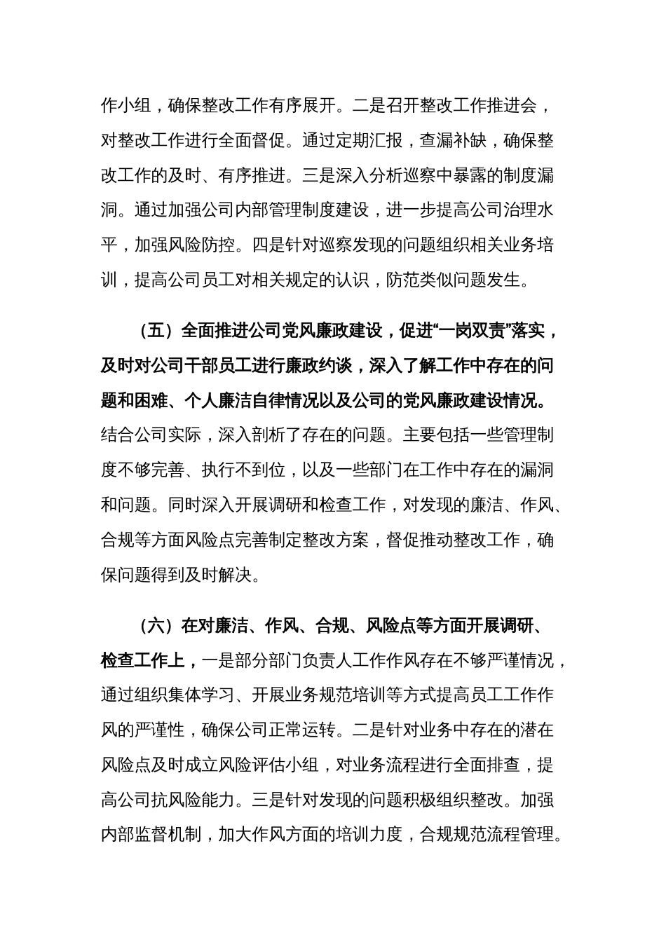 领导干部2023年度落实党风廉政建设“一岗双责”情况的报告2篇范文_第3页