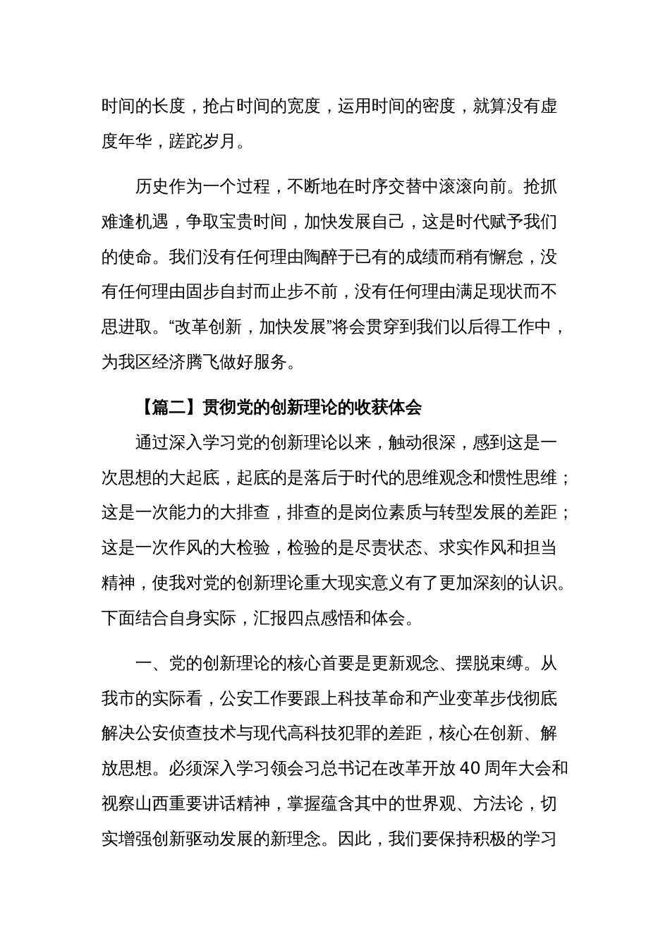 2024贯彻党的创新理论的收获体会五篇范文_第3页