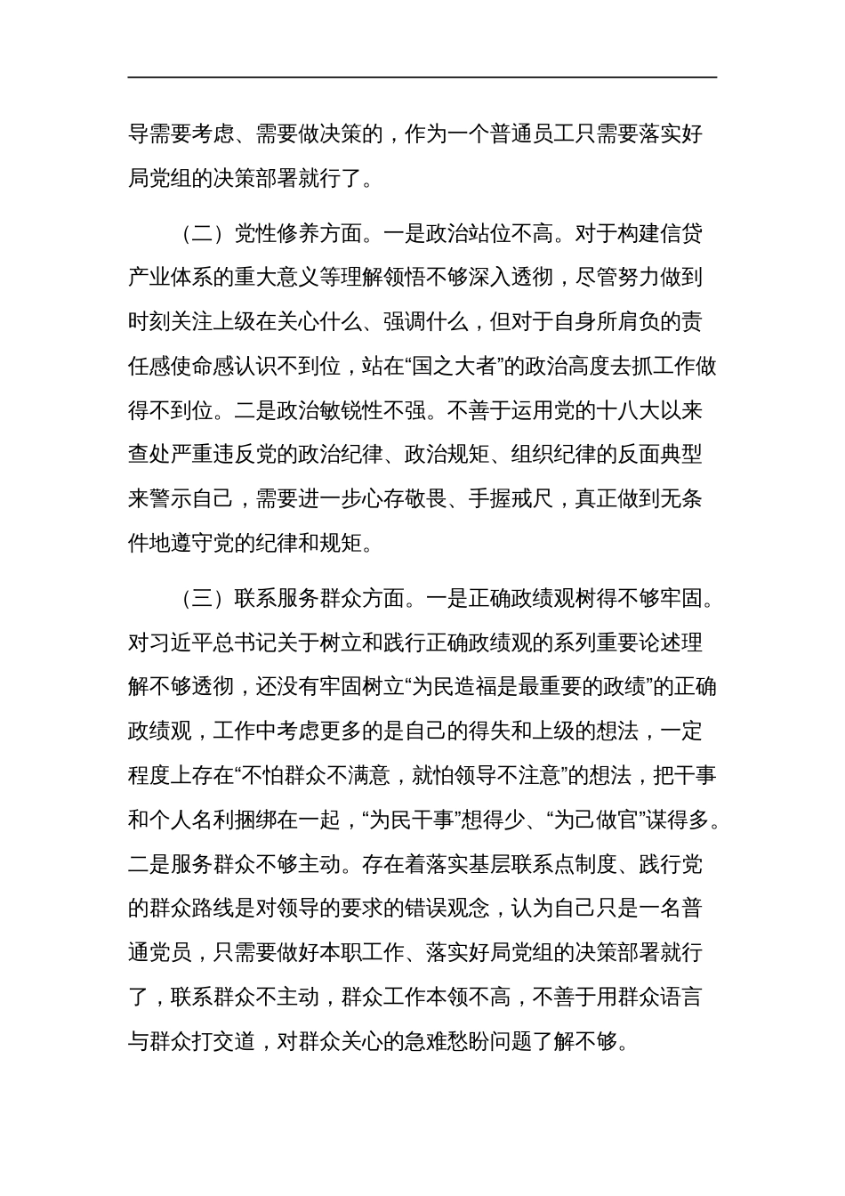 2024年度组织生活会个人（创新理论、党性修养、服务群众、先锋模范作用四个方面）五篇范文_第2页