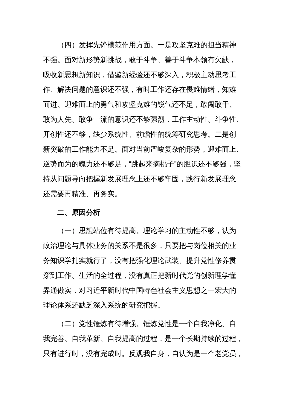 2024年度组织生活会个人（创新理论、党性修养、服务群众、先锋模范作用四个方面）五篇范文_第3页