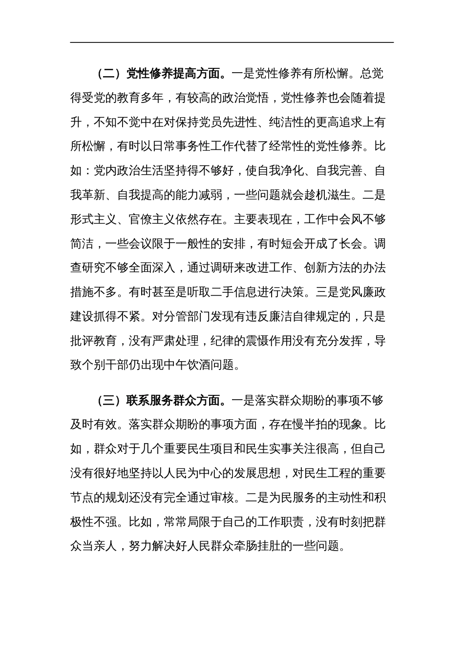 2024年度专题组织生活会个人检视学习创新理论情况，看学了多少、学得怎样，有什么体会方面对照检查材料五篇_第2页