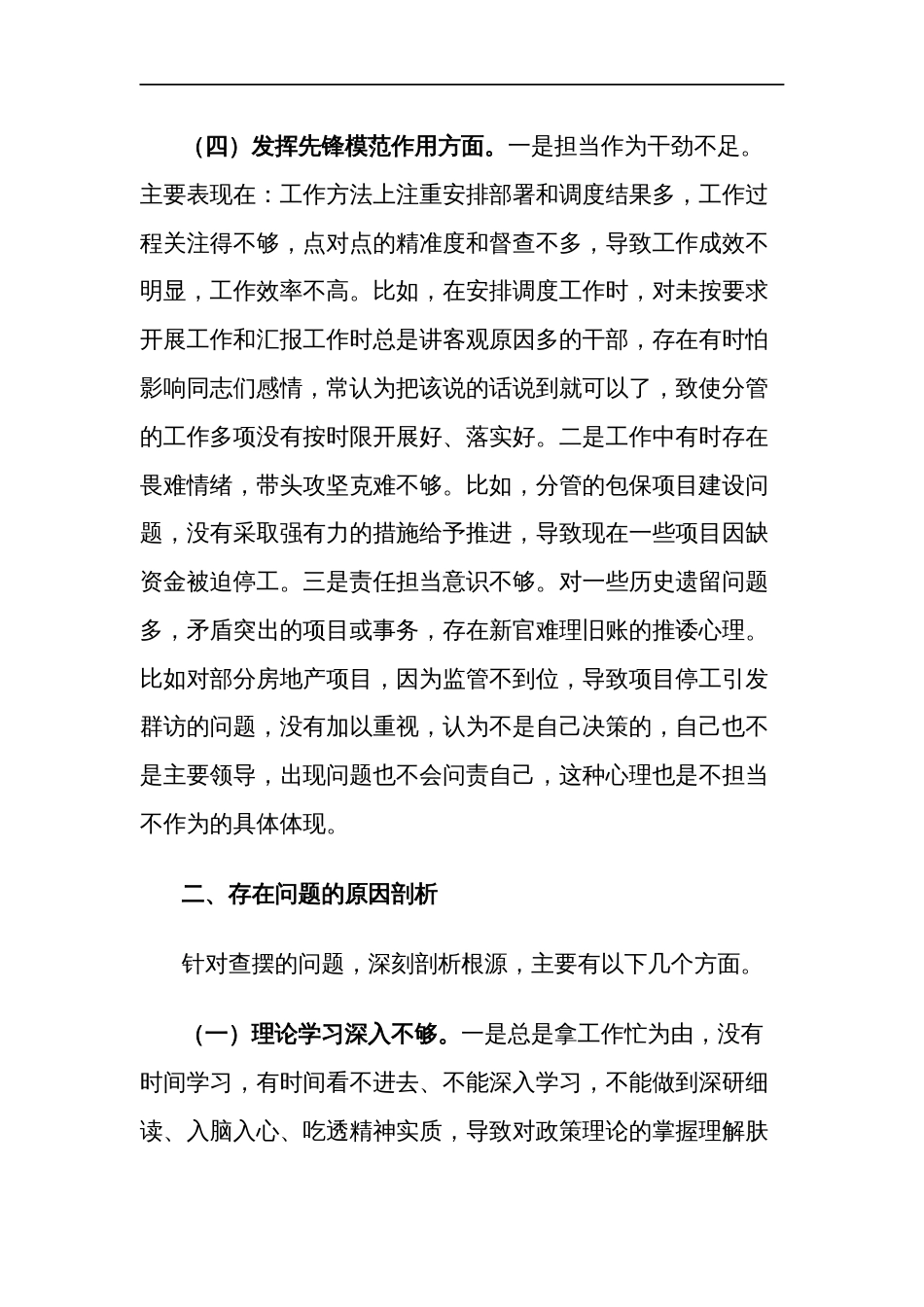 2024年度专题组织生活会个人检视学习创新理论情况，看学了多少、学得怎样，有什么体会方面对照检查材料五篇_第3页