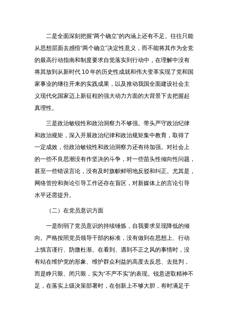 2023主题教育专题组织生活会六个方面对照检查材料2编_第2页