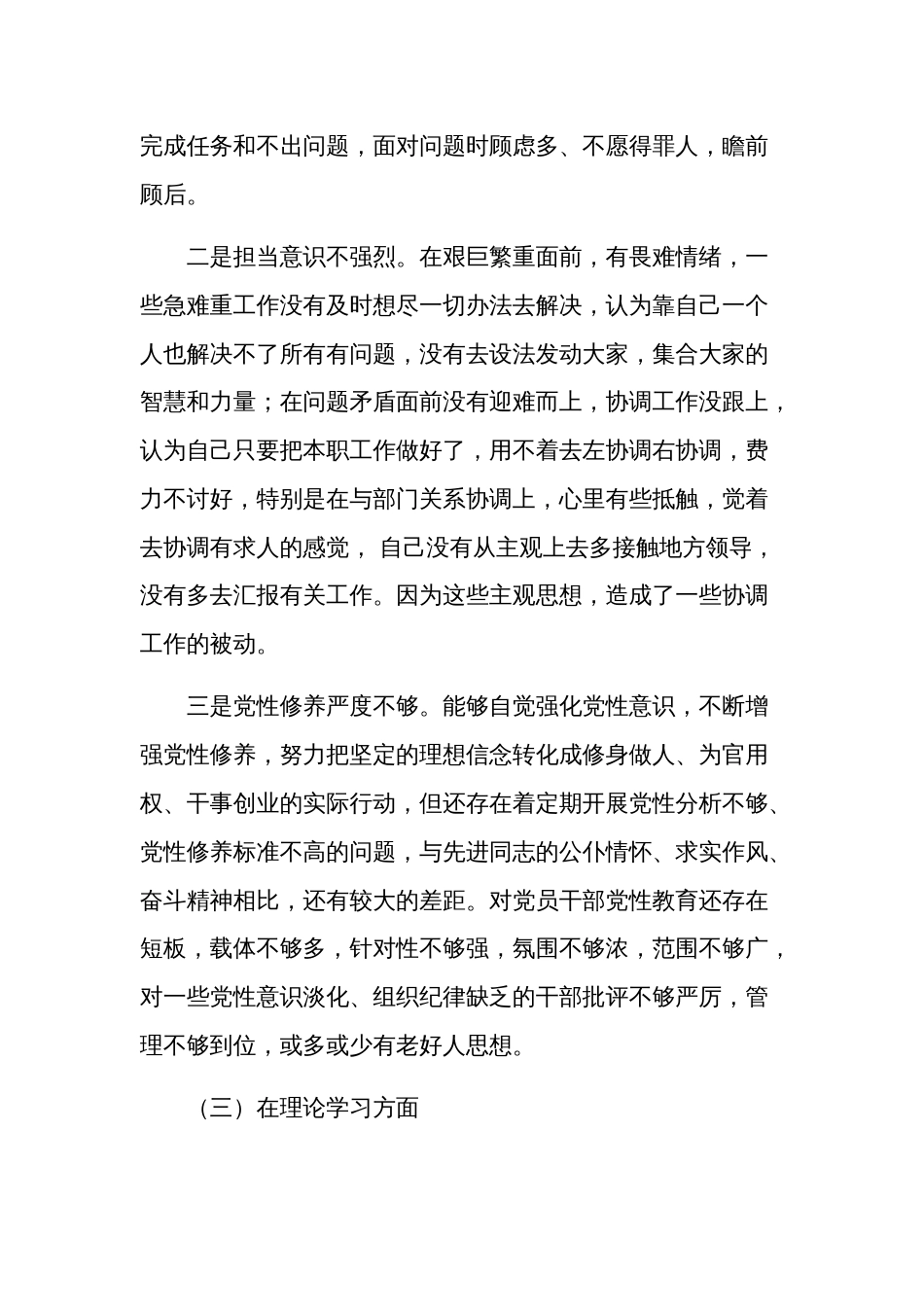 2023主题教育专题组织生活会六个方面对照检查材料2编_第3页