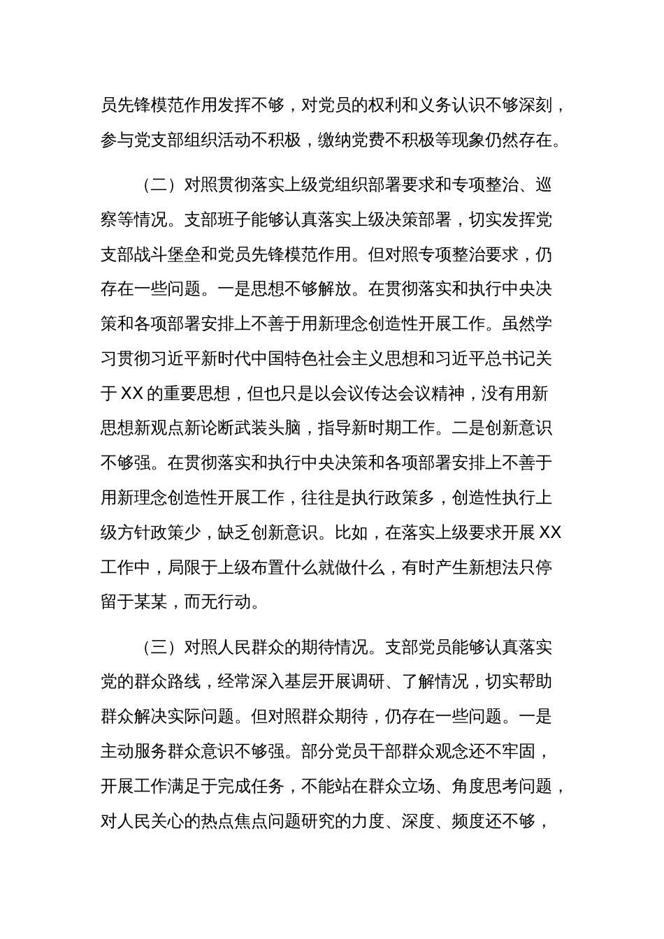 2023党支部组织生活对照检查材料集合版_第2页