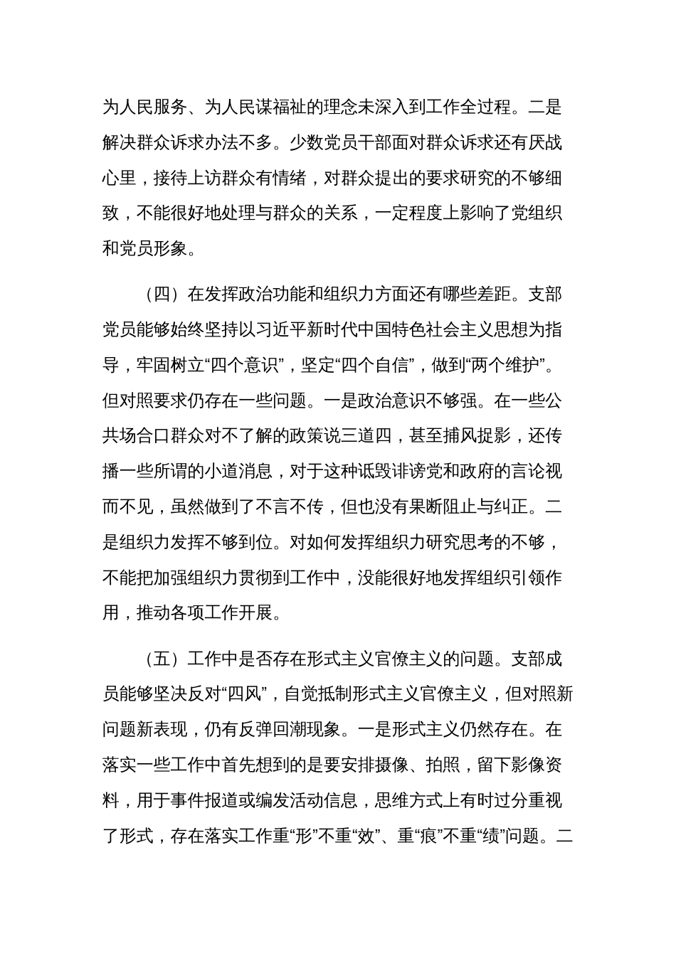 2023党支部组织生活对照检查材料集合版_第3页