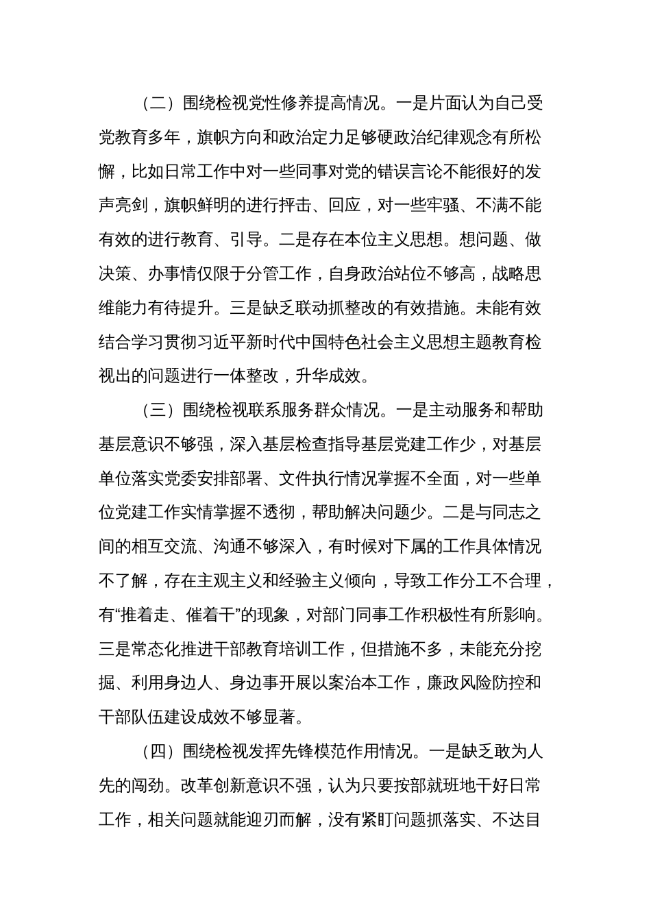 学习贯彻党的创新理论、党性修养提高、联系服务群众、发挥先锋模范作用方面存在问题不足及整改措施多篇（四个方面）_第2页