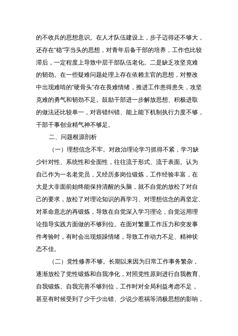 学习贯彻党的创新理论、党性修养提高、联系服务群众、发挥先锋模范作用方面存在问题不足及整改措施多篇（四个方面）_第3页