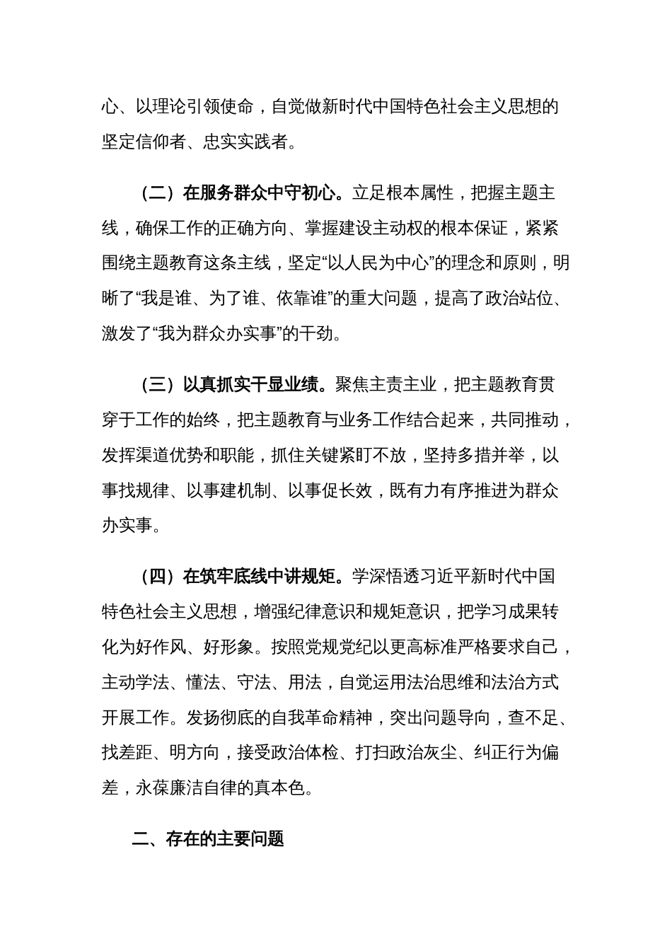 第二批主题教育专题组织生活会普通党员个人对照检查材料合集2篇_第2页