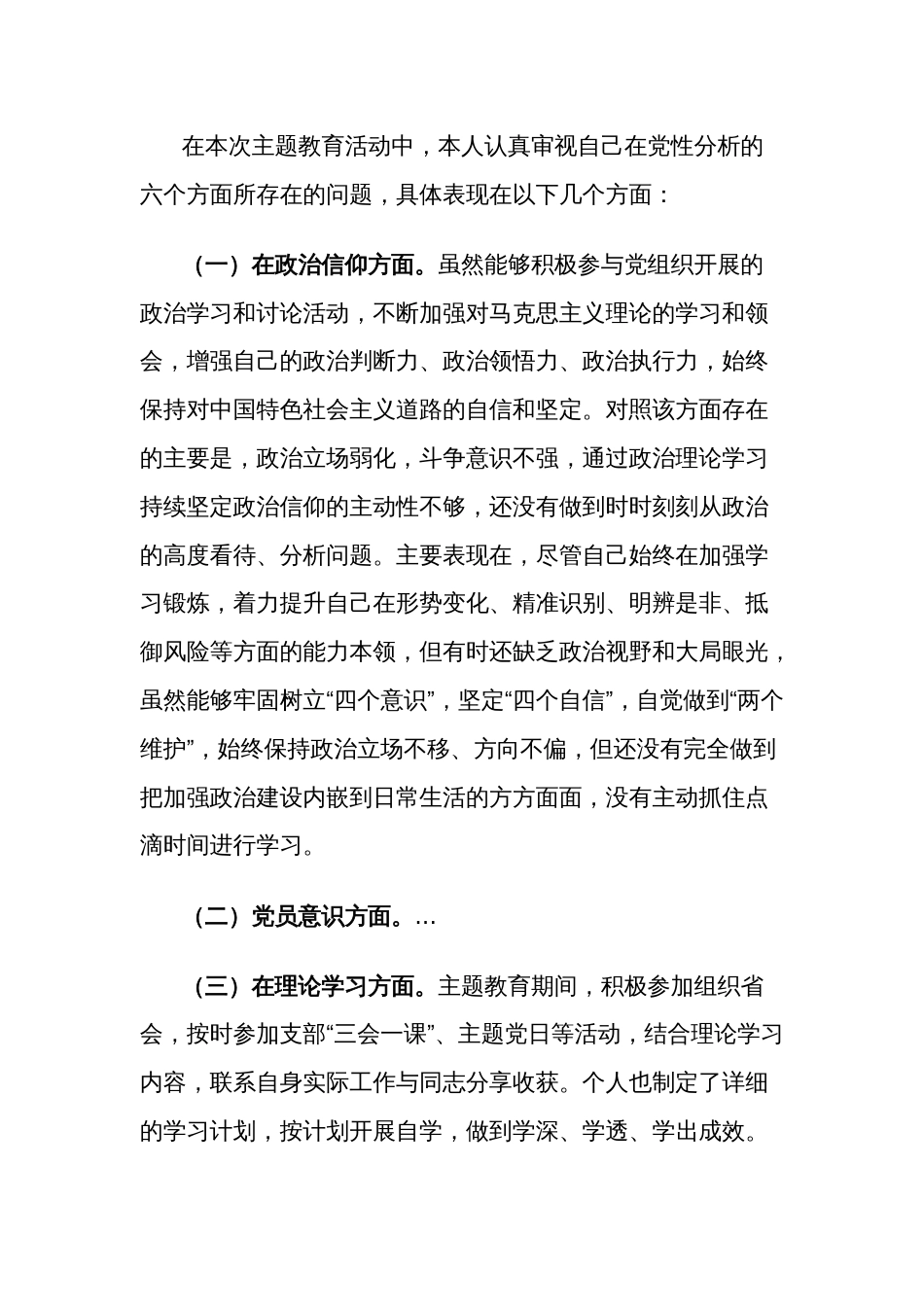 第二批主题教育专题组织生活会普通党员个人对照检查材料合集2篇_第3页